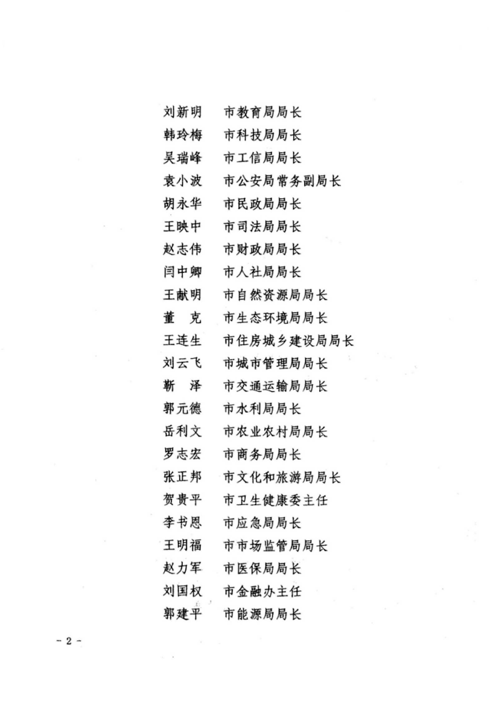 關(guān)于成立忻州市營商環(huán)境迎評(píng)促改工作領(lǐng)導(dǎo)組的通知02.jpg